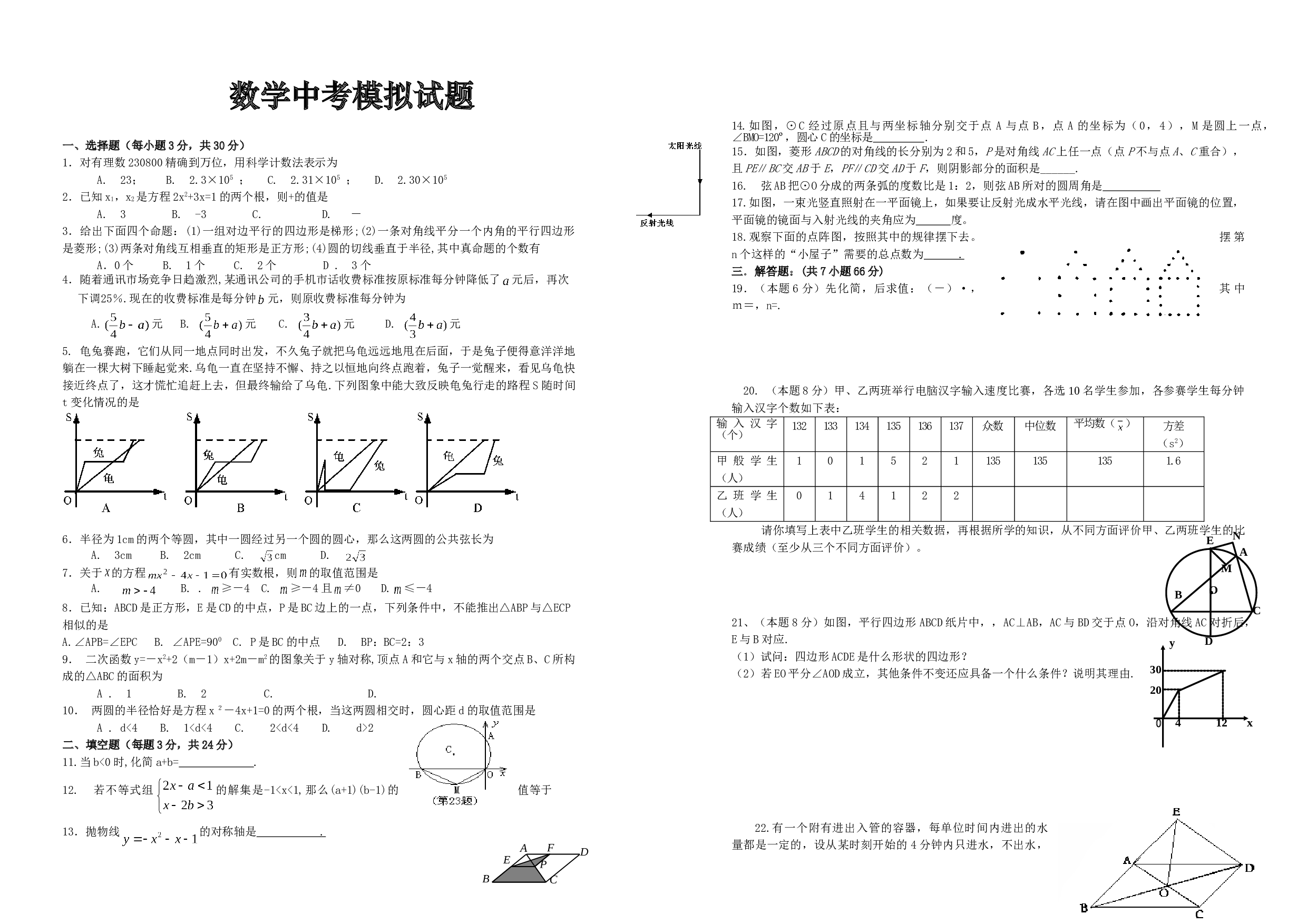 数学中考模拟试题.doc 第1页