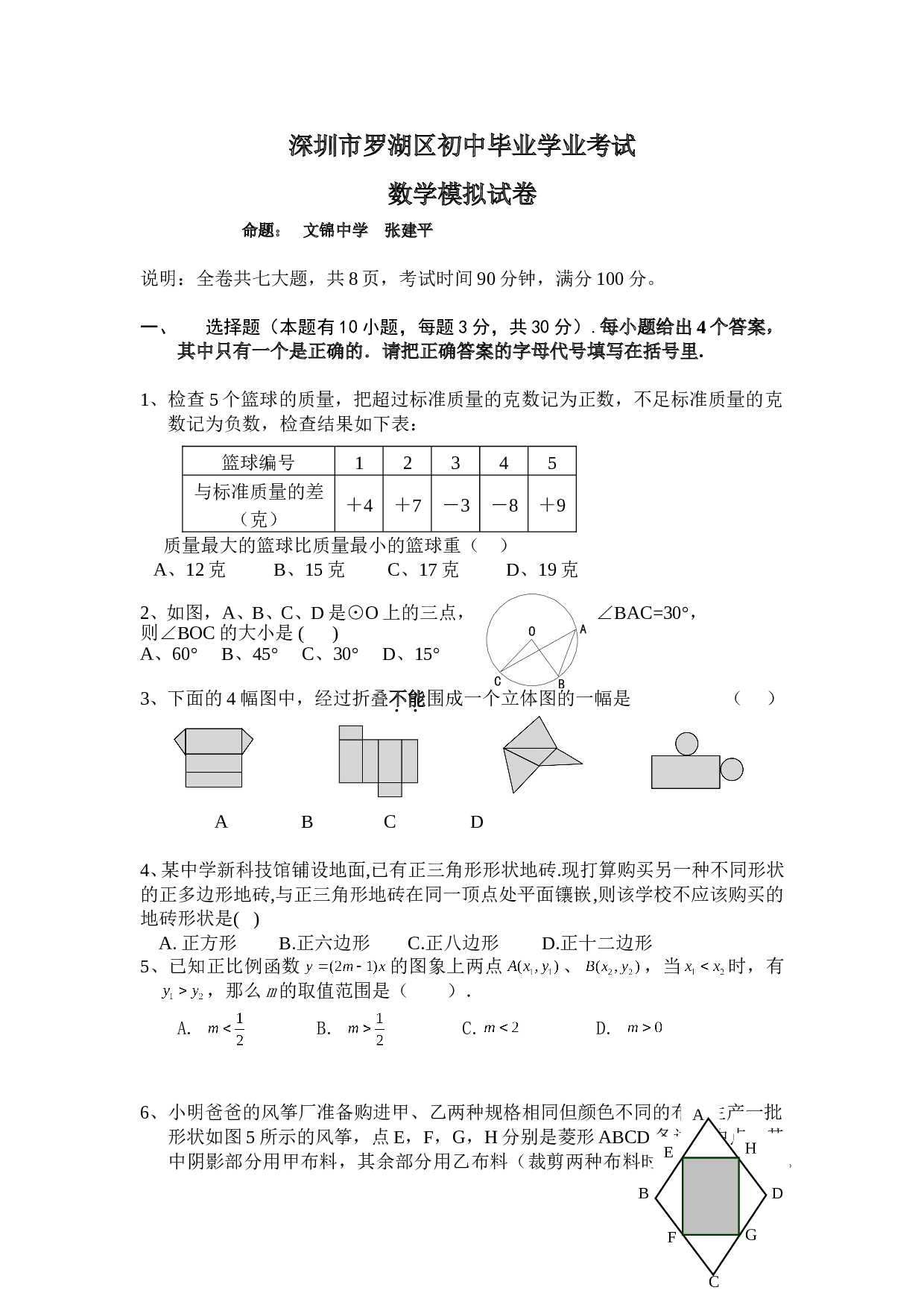 数学中考模拟试题[下学期]北师大版.doc 第1页