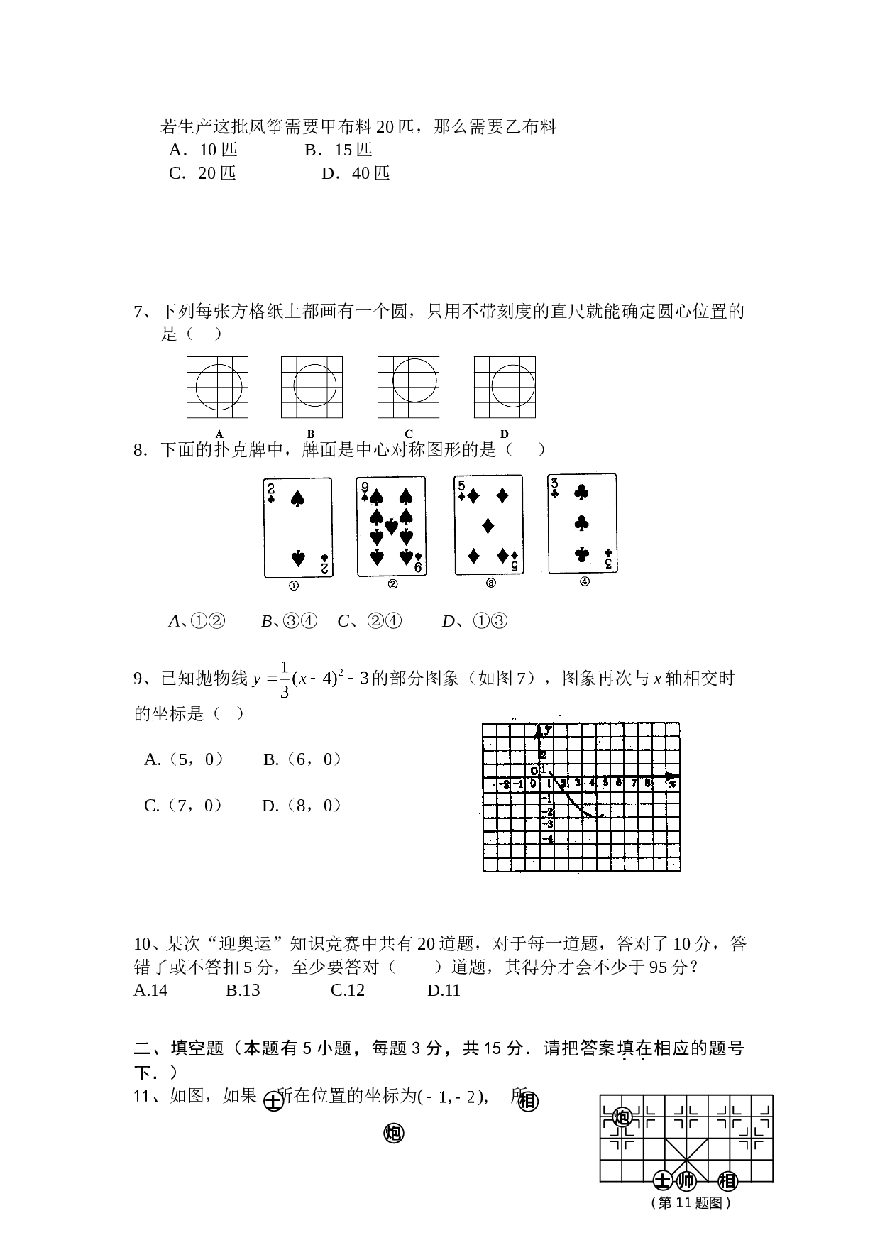 数学中考模拟试题[下学期]北师大版.doc 第2页
