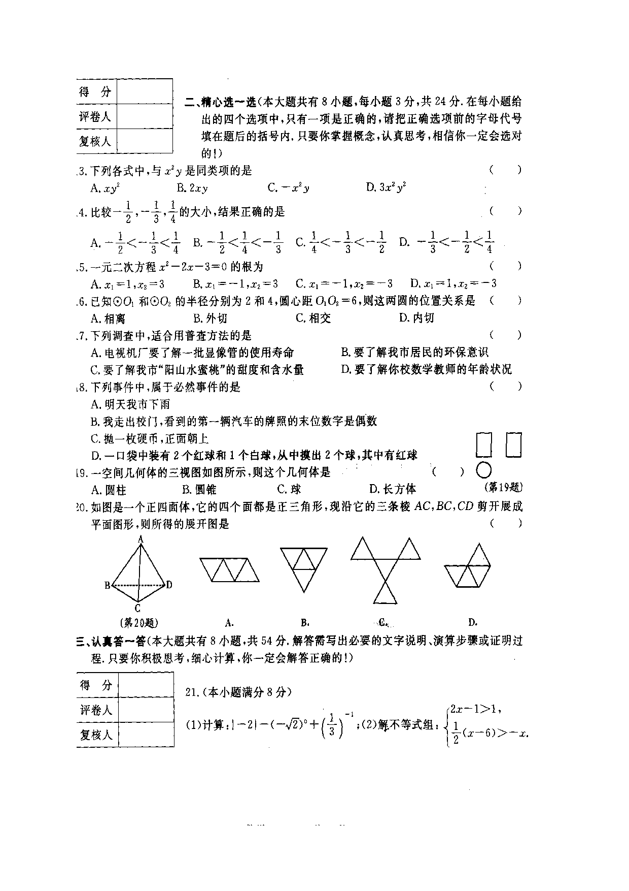 无锡市中考数学试题（word版可编辑）.doc 第2页