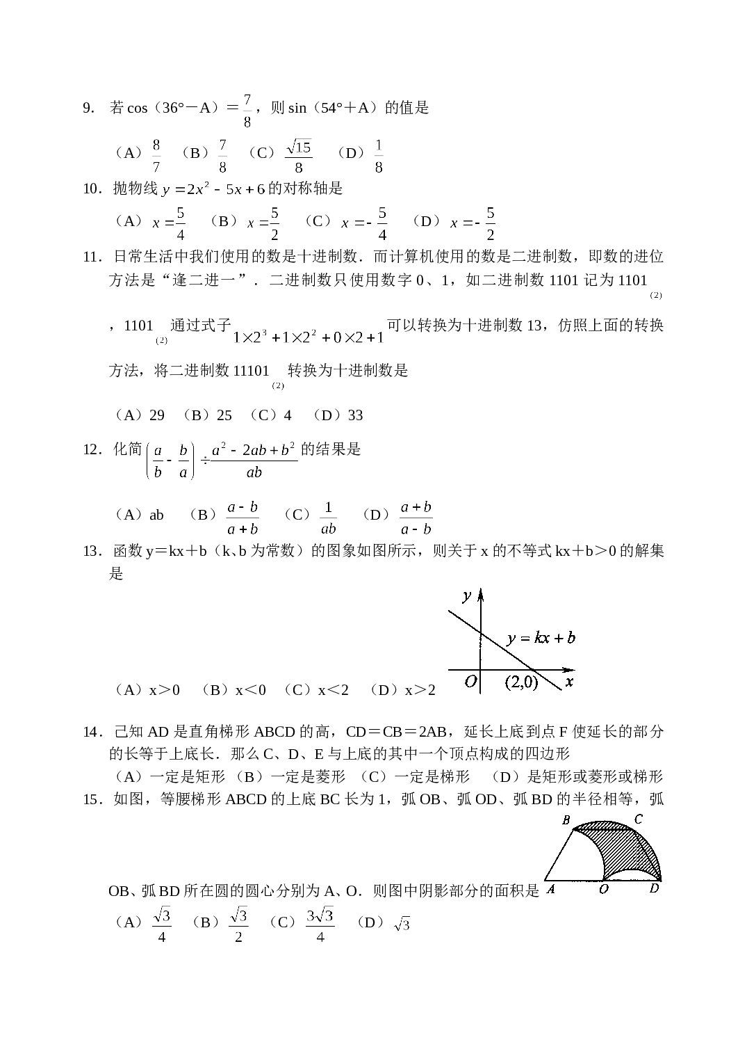 新周东数学模拟试题.doc 第2页