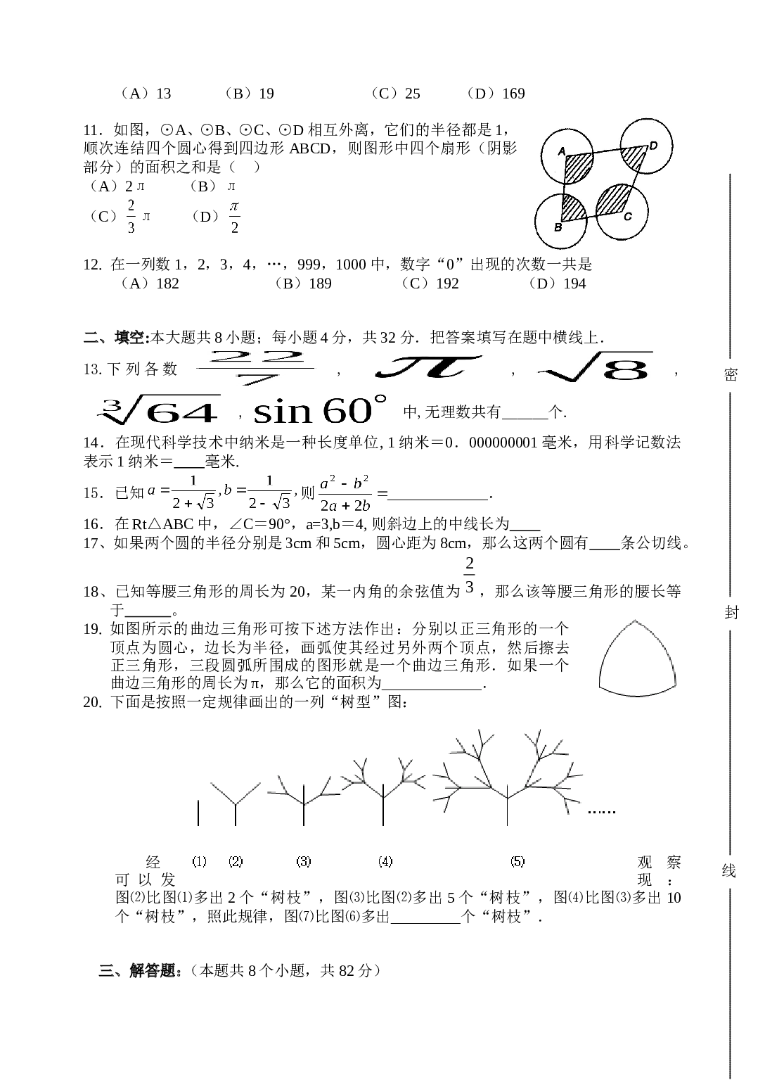扬州市中考数学冲刺模拟试题六.doc 第2页