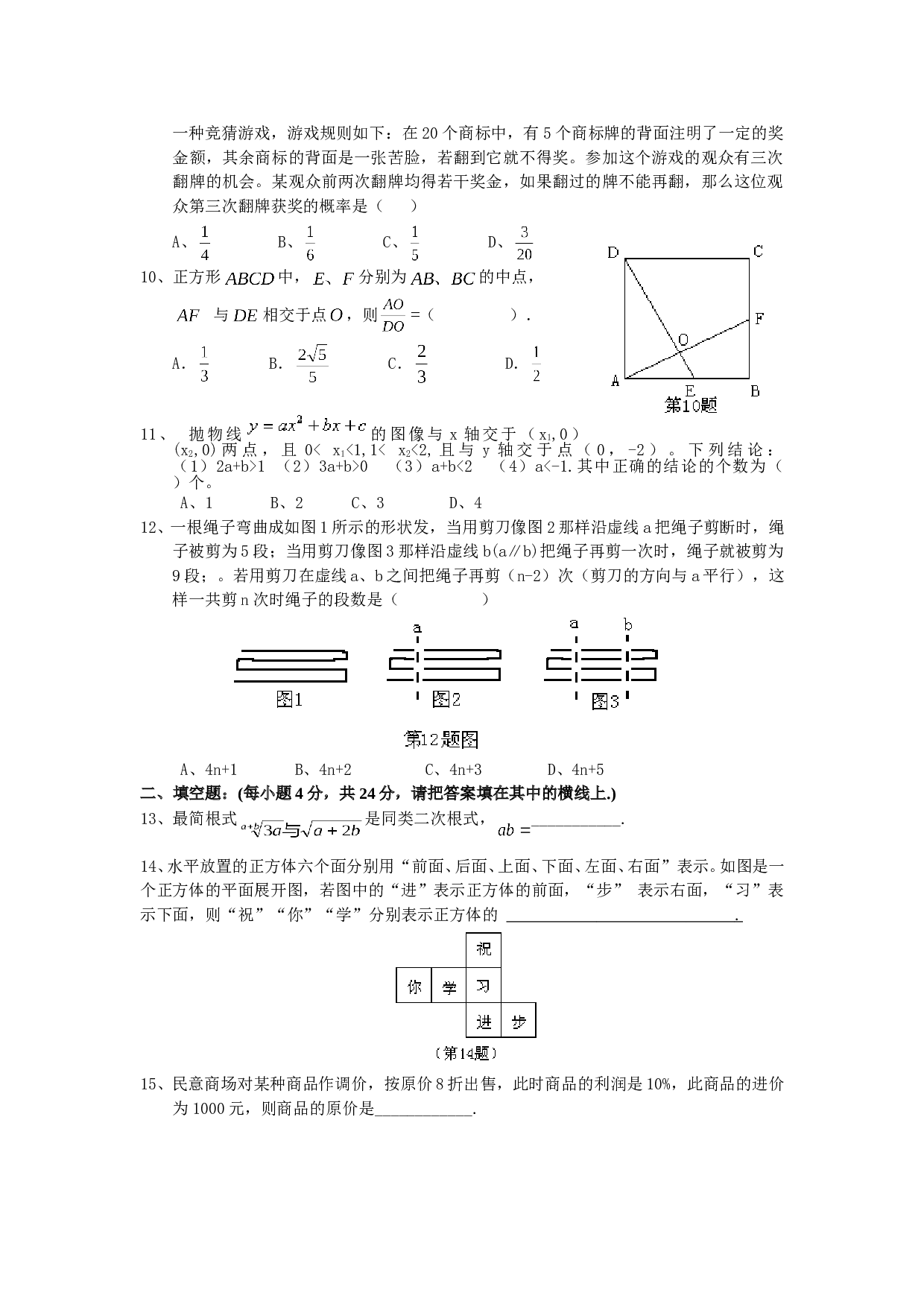 扬州中考全真模拟试卷(7)(含答案)[下学期]华师大版.doc 第2页