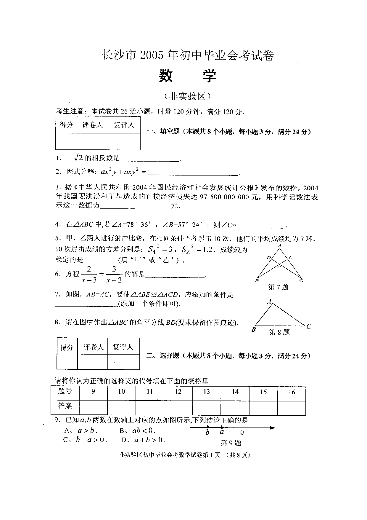 长沙市中考数学试题及答案.doc 第1页