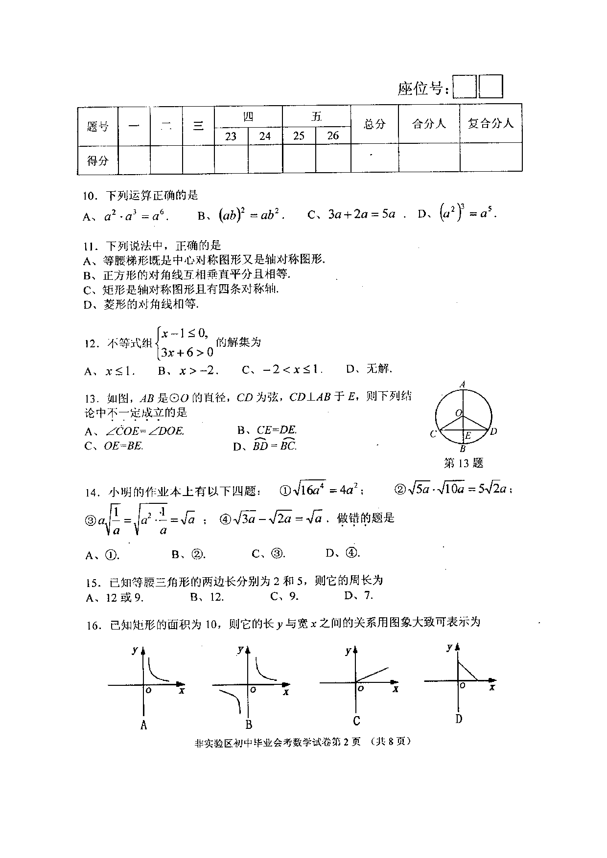 长沙市中考数学试题及答案.doc 第2页