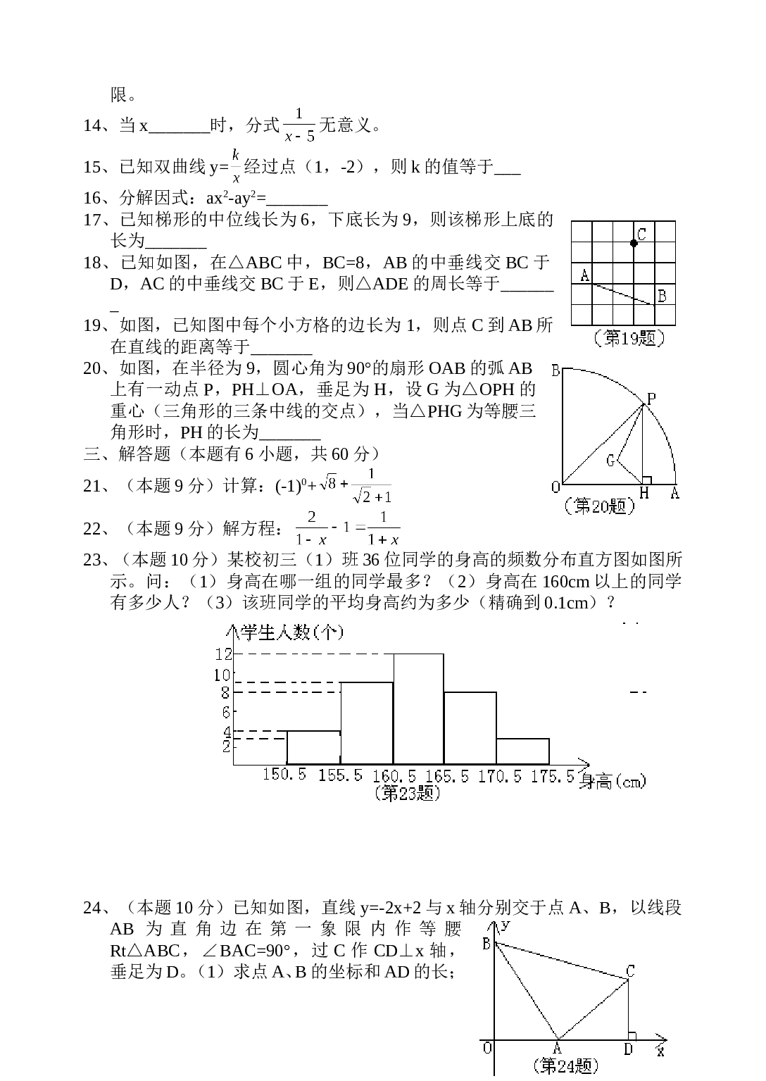 浙江省湖州市 高中段招生统一考试 数学试卷.doc 第2页