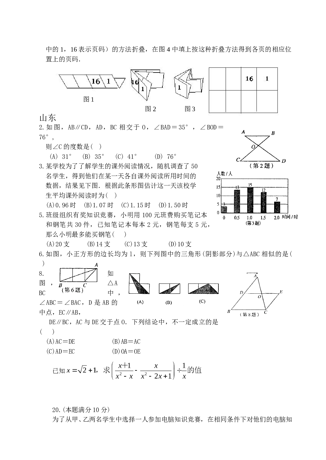 中考北师大版八年级（下）有关知识卷.doc 第2页