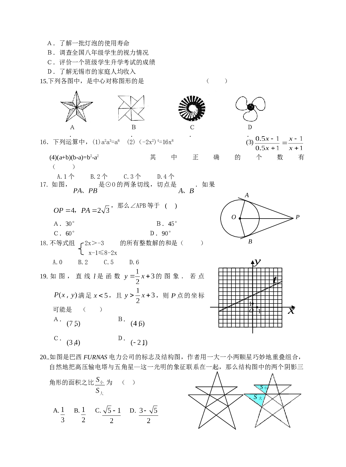 中考第二次模拟考试数学试卷.doc 第2页
