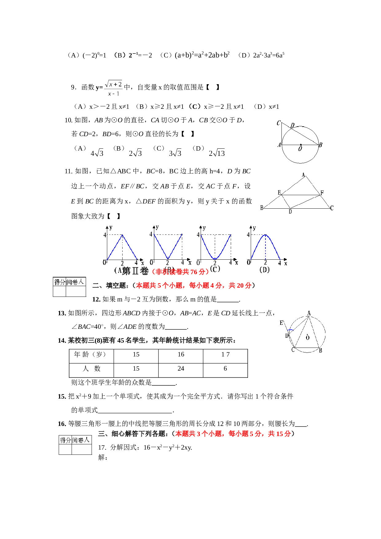 中考模拟数学试卷（四）.doc 第2页
