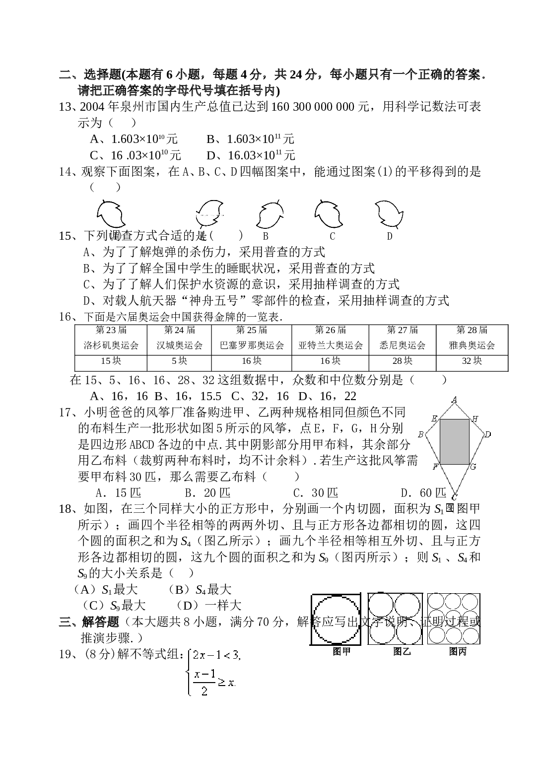 中考模拟题三[下学期]北师大版.doc 第2页