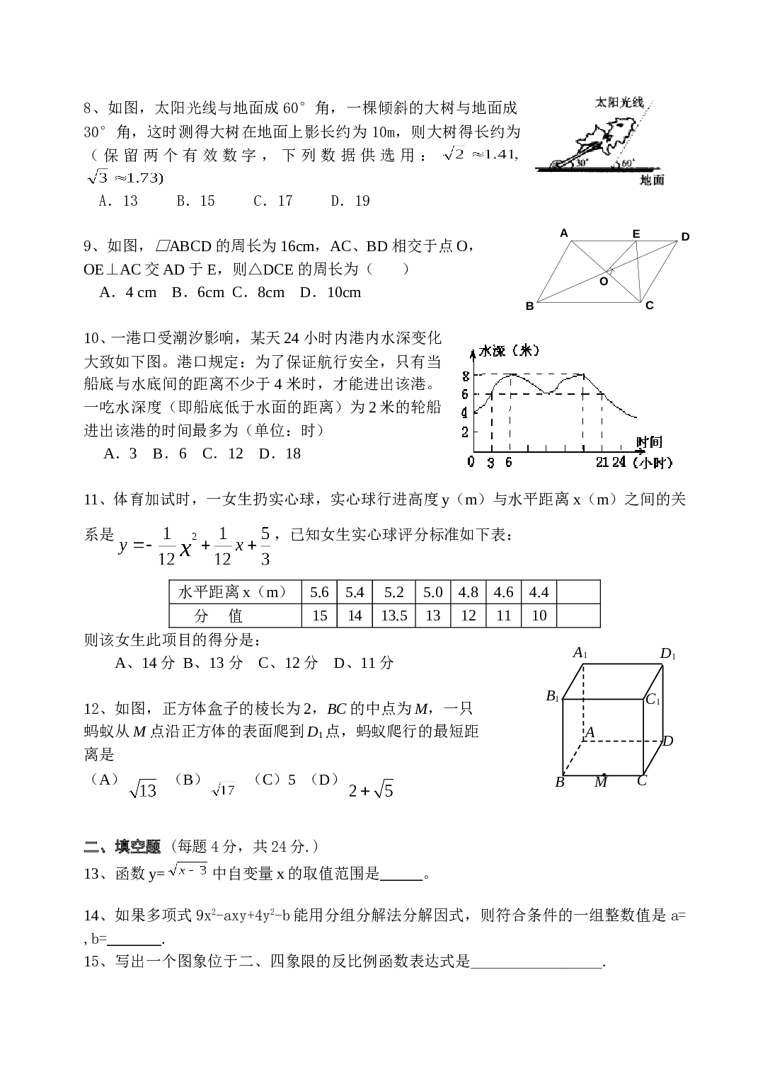 中考全真模拟试卷(2).doc 第2页