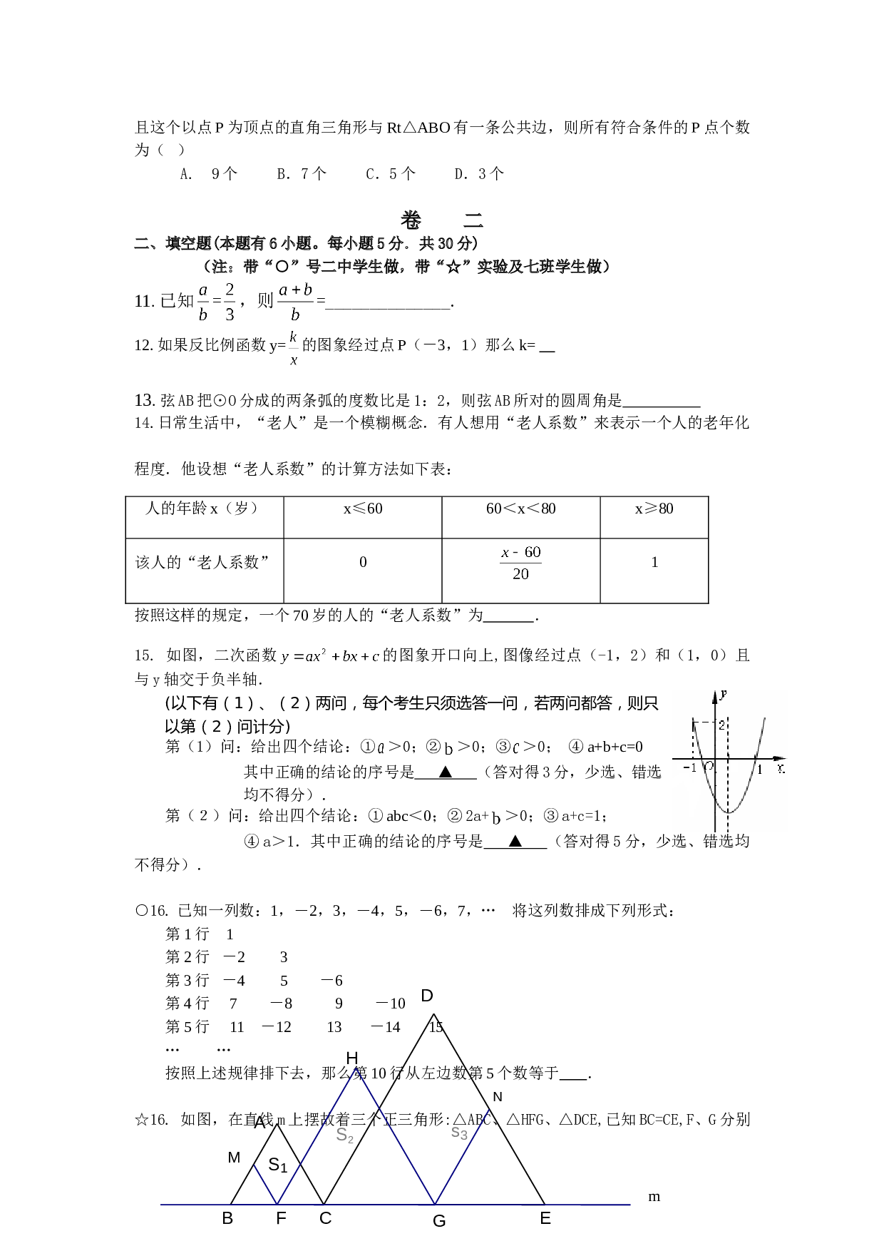 中考数学测试卷.doc 第2页