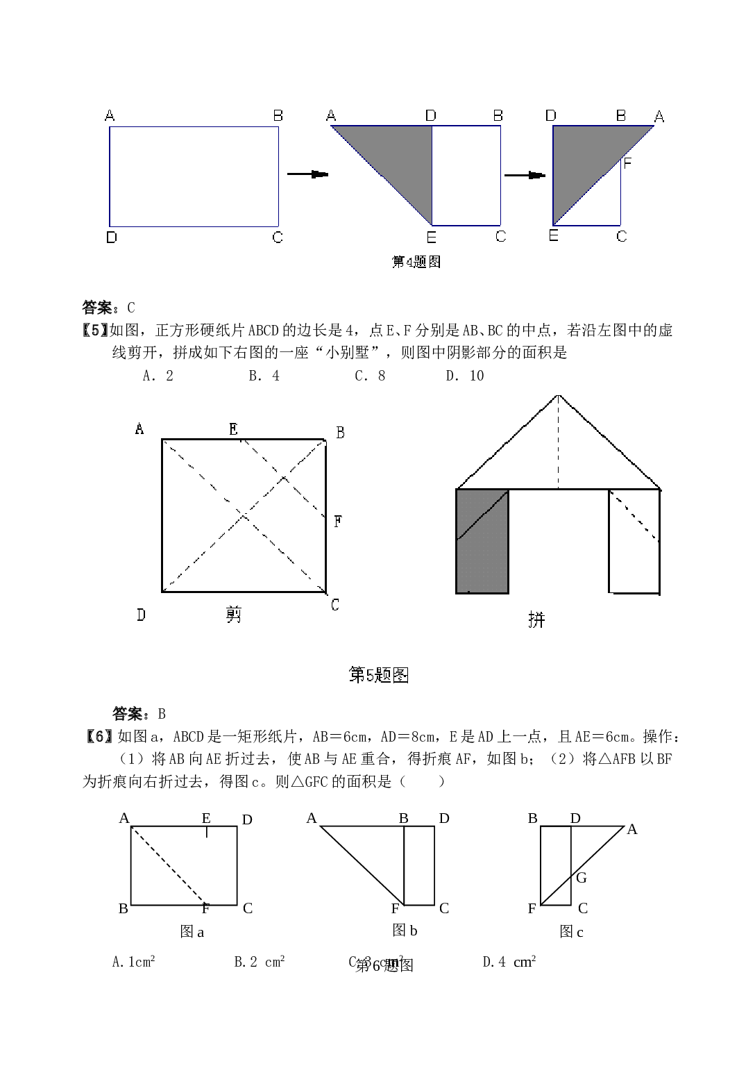 中考数学创新题-------折叠剪切问题[下学期]浙教版.doc 第2页