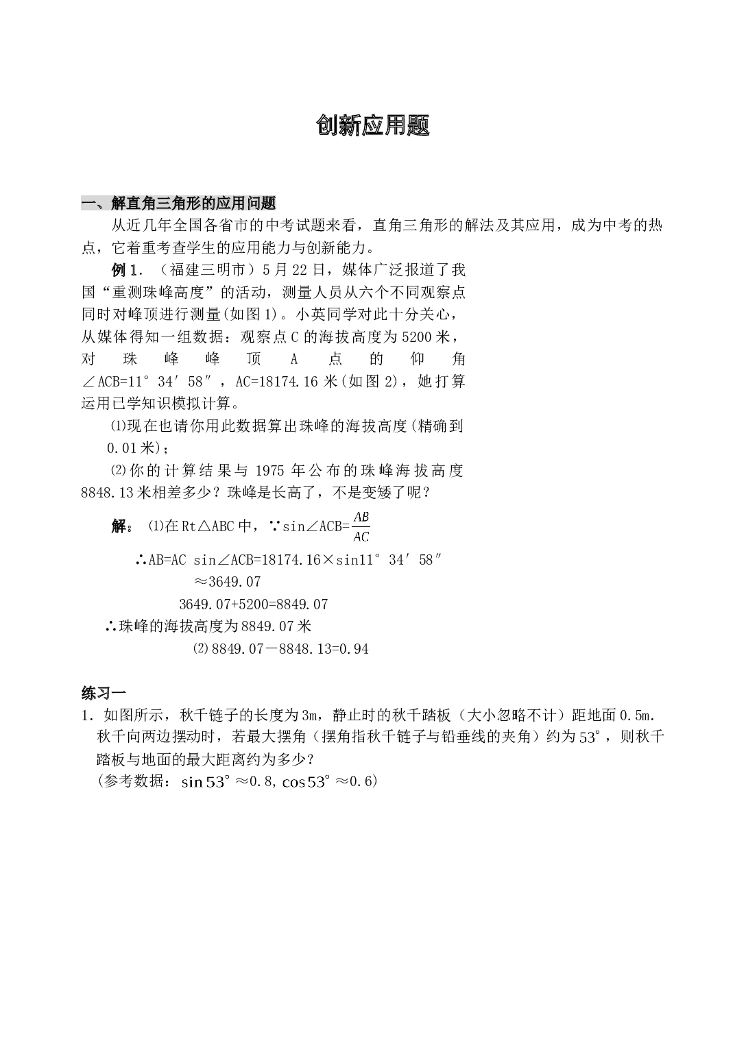 中考数学创新应用题.doc 第1页