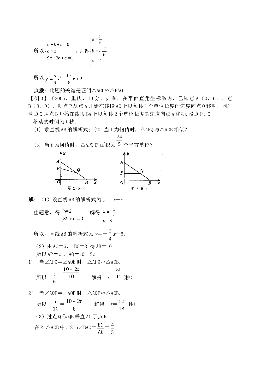 中考数学代数几何综合题2.doc 第2页