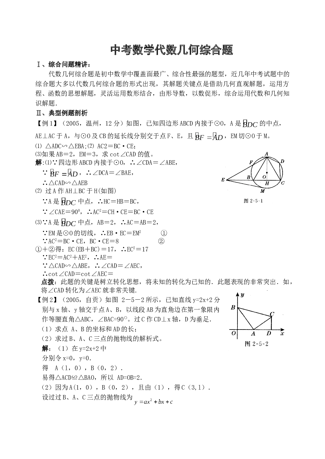中考数学代数几何综合题2.doc 第1页