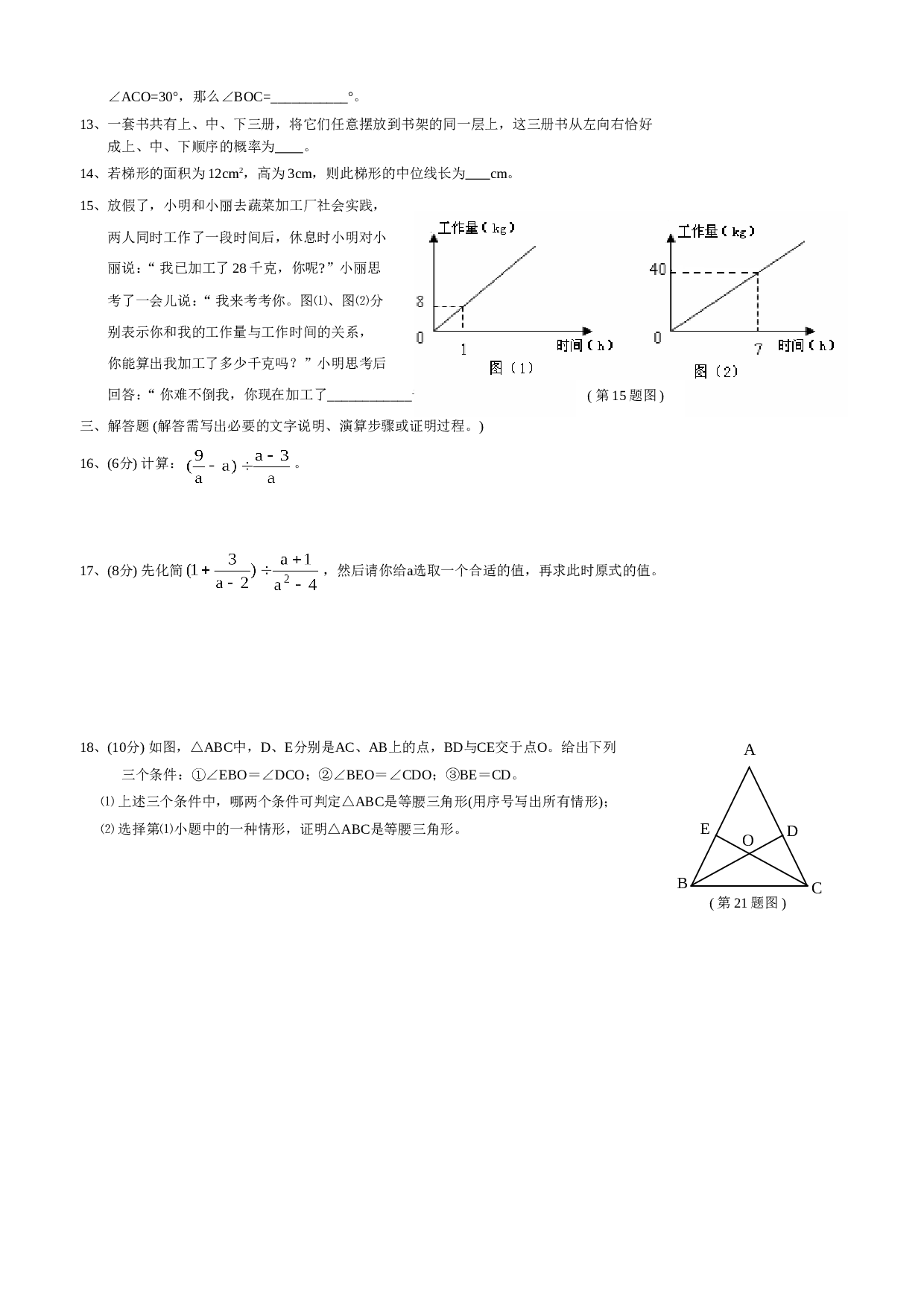 中考数学第1-18题训练(8).doc 第2页