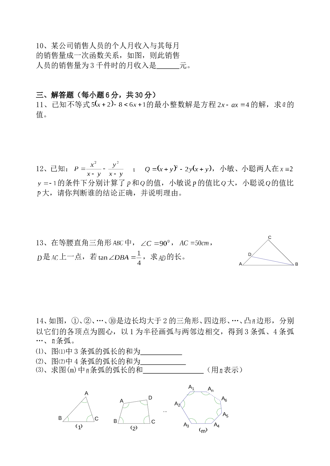 中考数学第五次模拟试题.doc 第2页