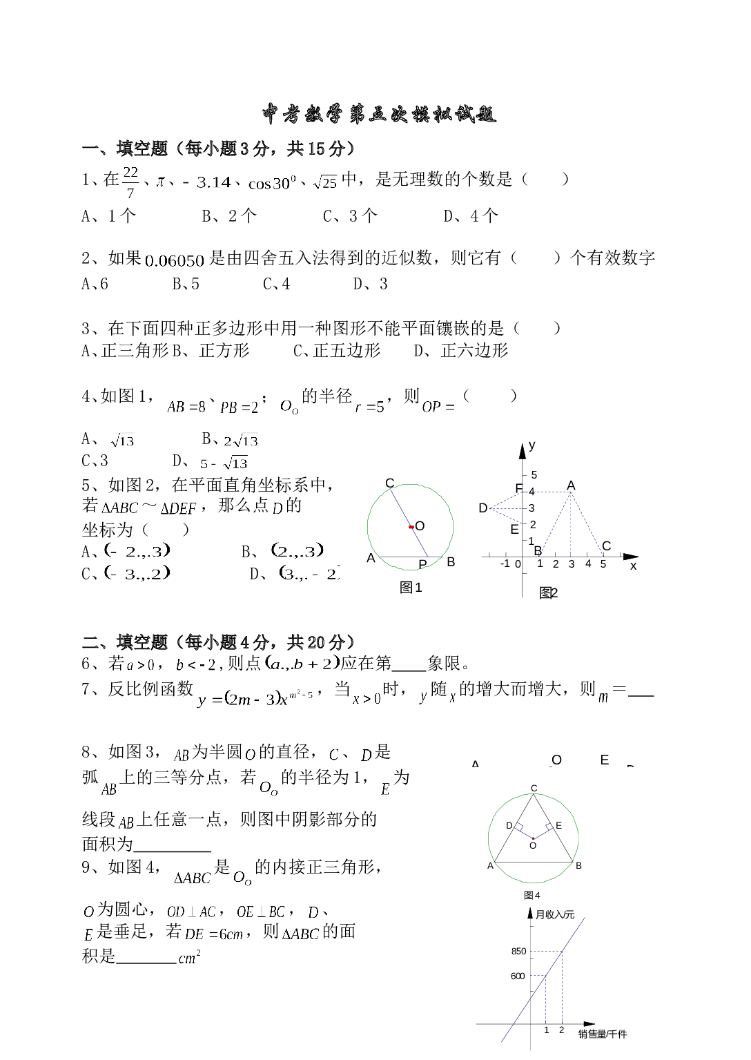 中考数学第五次模拟试题.doc 第1页