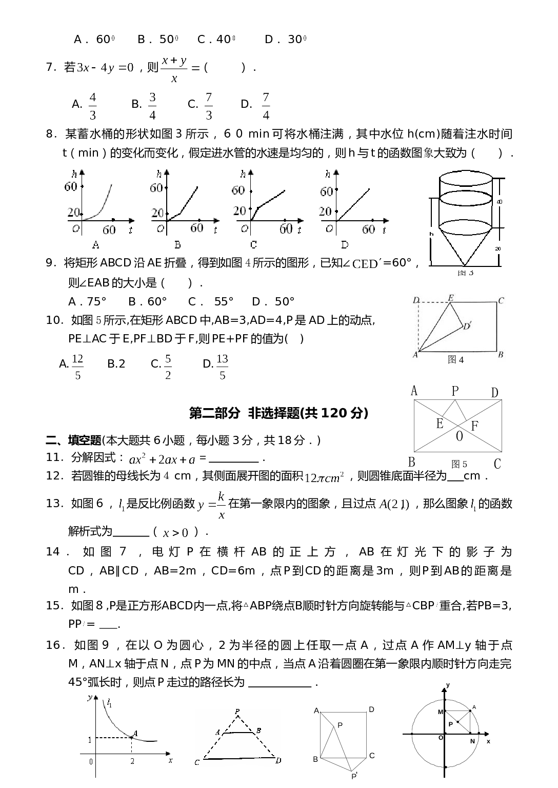中考数学二模试卷.doc 第2页