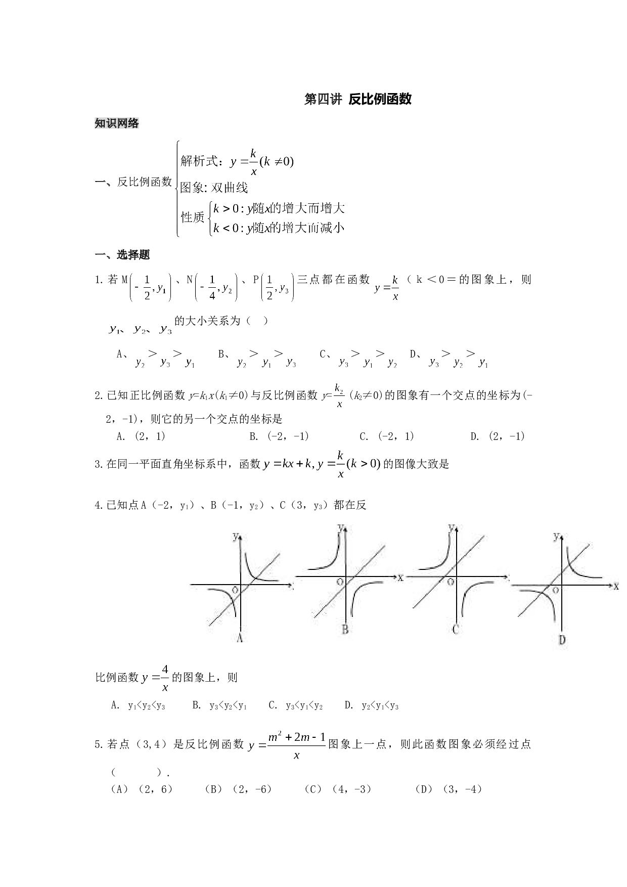 中考数学反比例函数测试.doc 第1页
