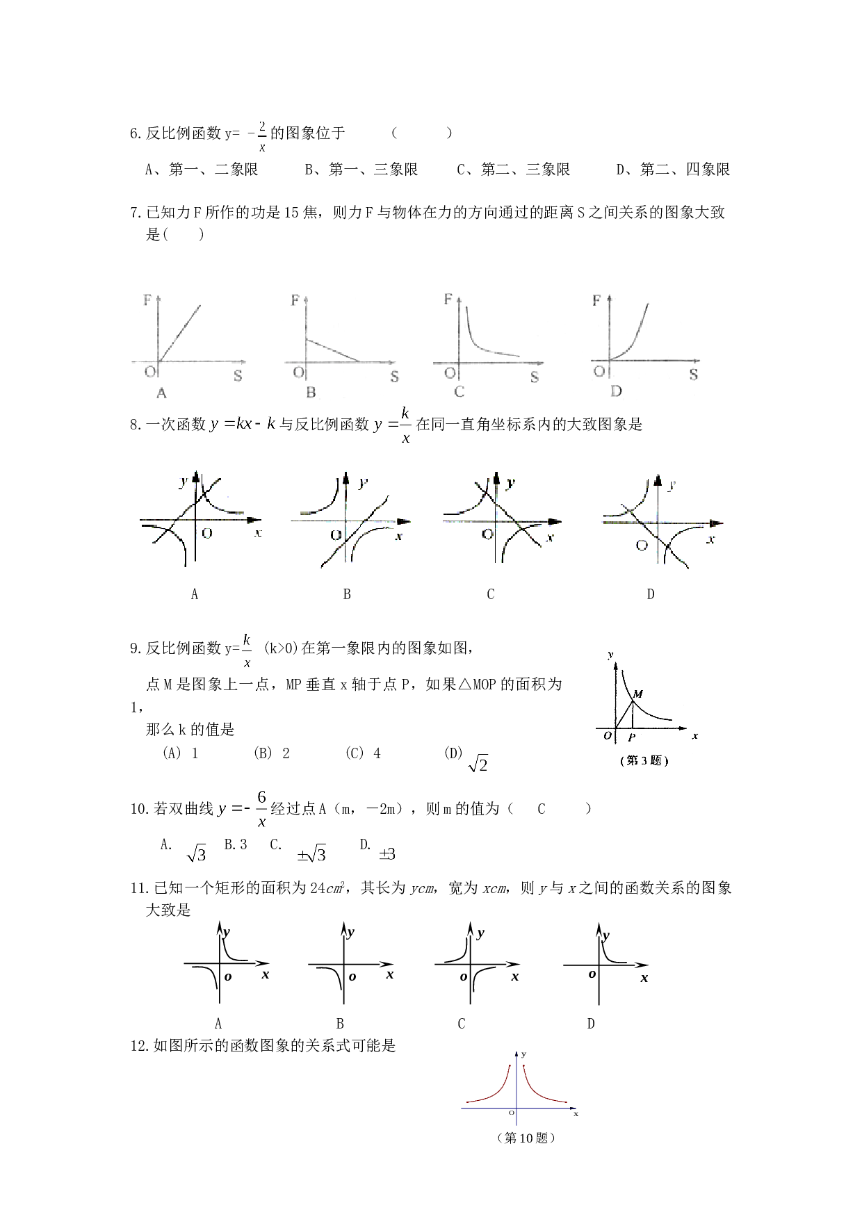 中考数学反比例函数测试.doc 第2页