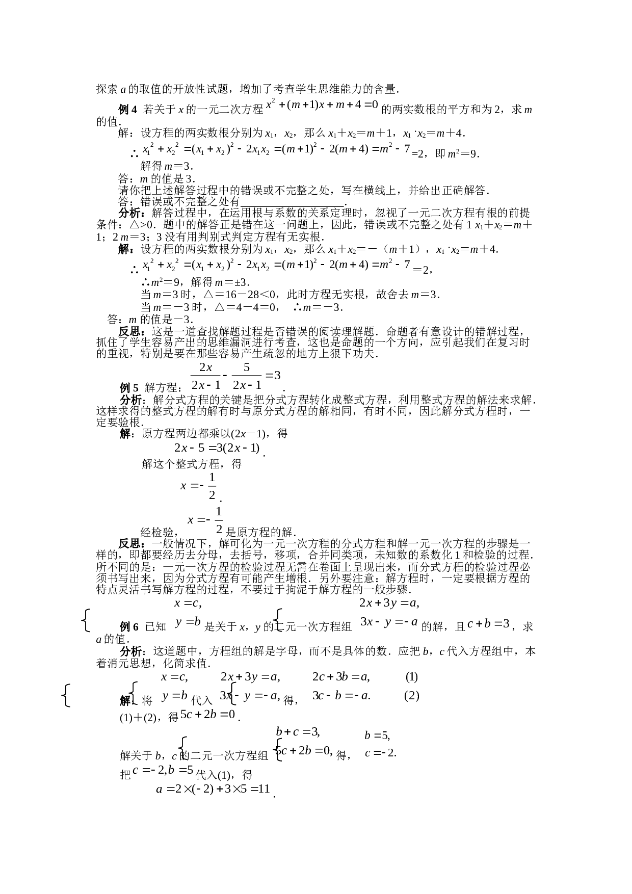 中考数学方程（组）与不等式（组）复习.doc 第2页
