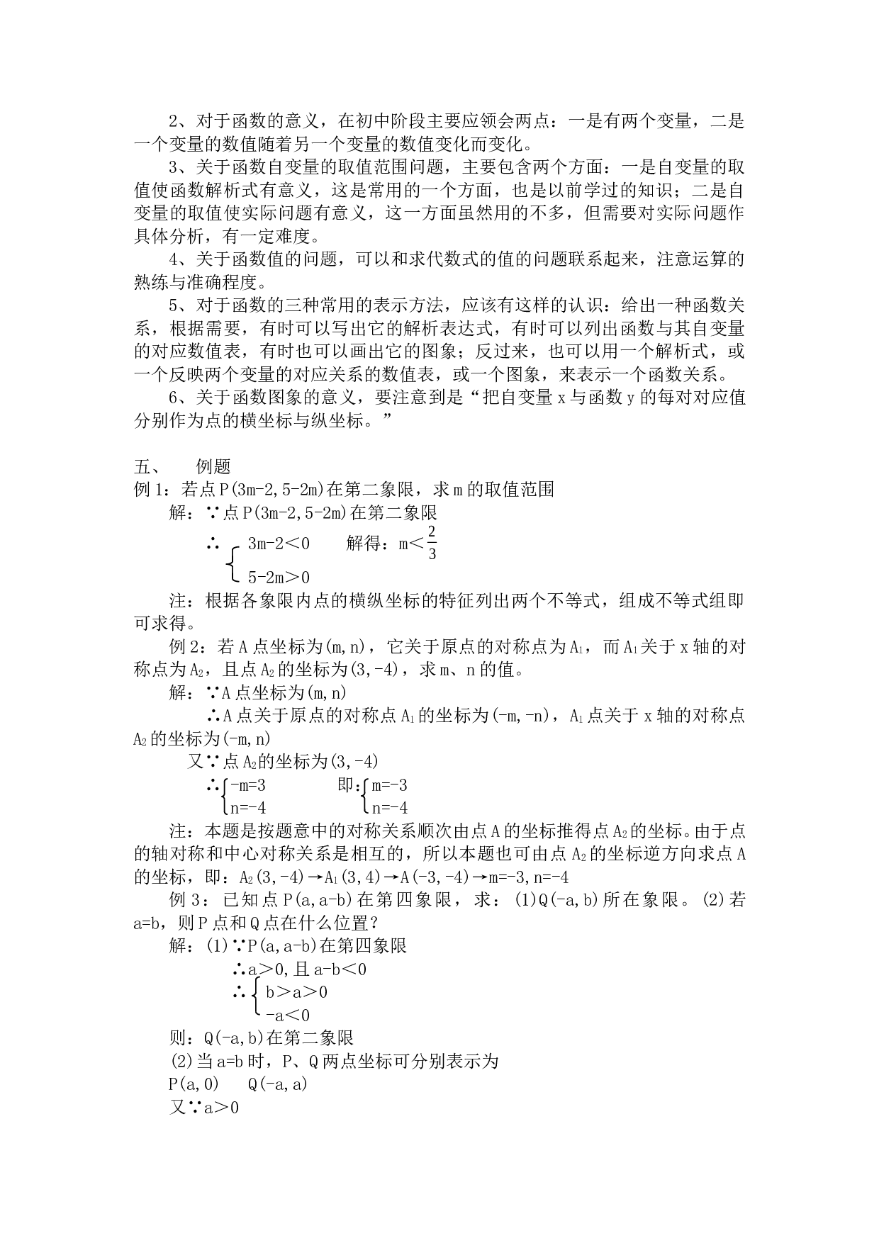 中考数学辅导之&mdash;函数及其图象.doc 第2页