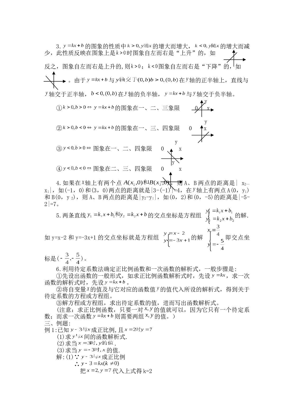 中考数学辅导之&mdash;一次函数的图象和性质.doc 第2页
