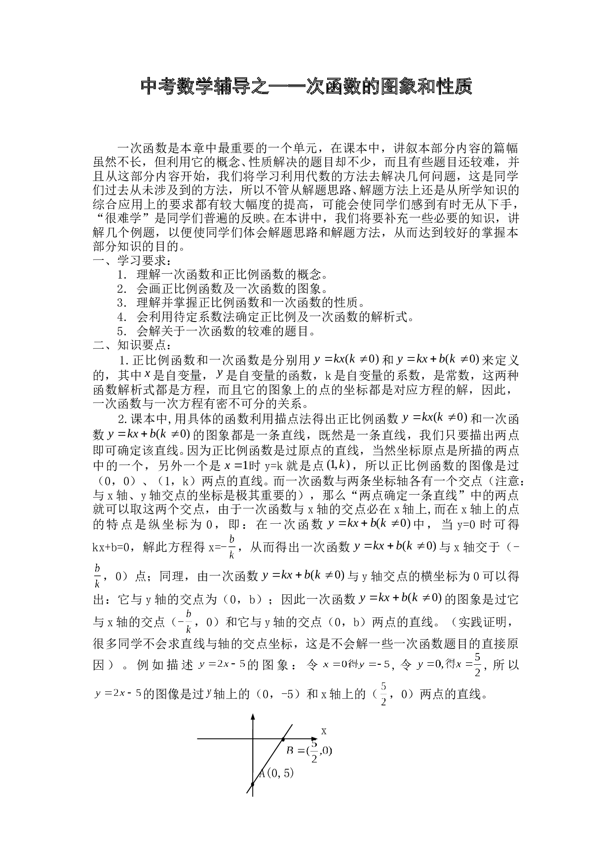 中考数学辅导之&mdash;一次函数的图象和性质.doc 第1页