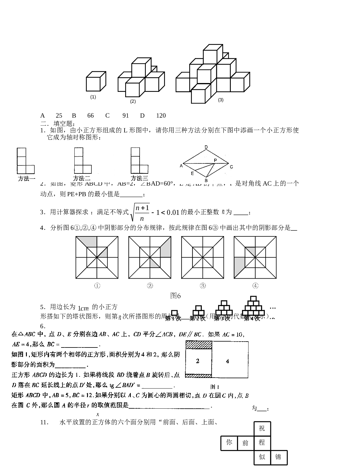 中考数学复习同步检测（35）（新型题2）.doc 第2页