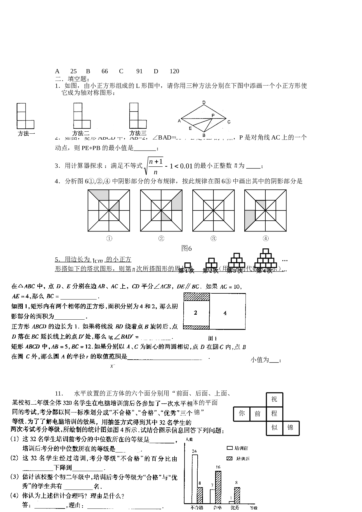 中考数学复习之新型题2.doc 第2页