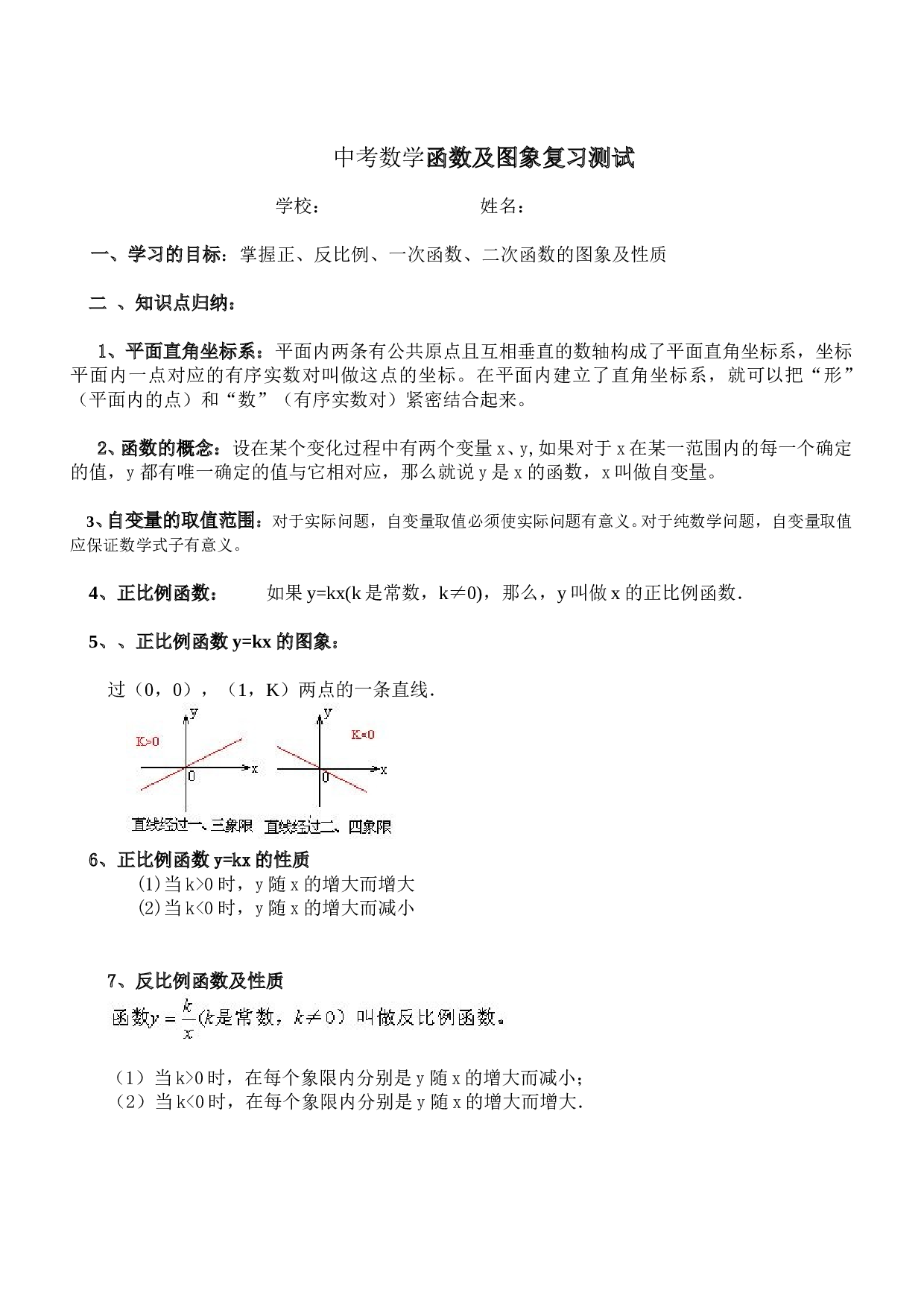 中考数学函数及图象复习测试.doc 第1页