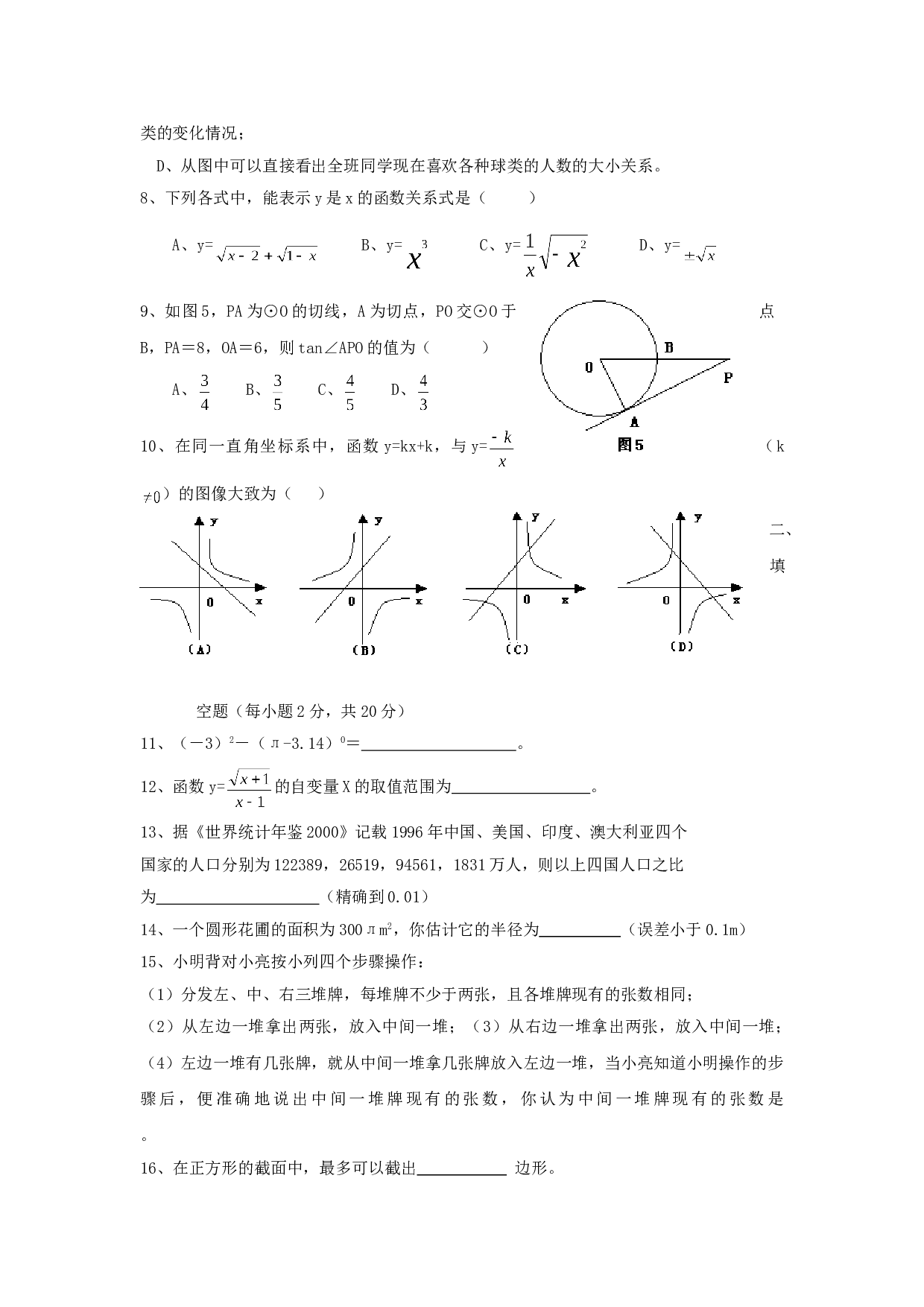 中考数学摸拟试题1[下学期]北师大版.doc 第2页