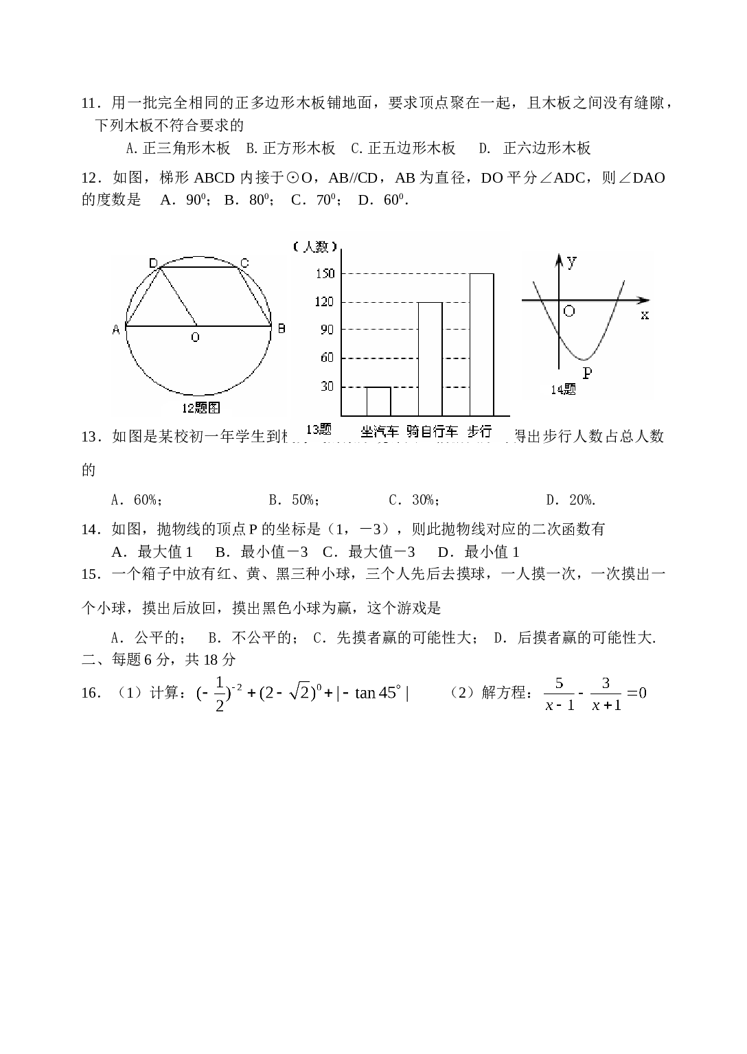 中考数学模拟4.doc 第2页