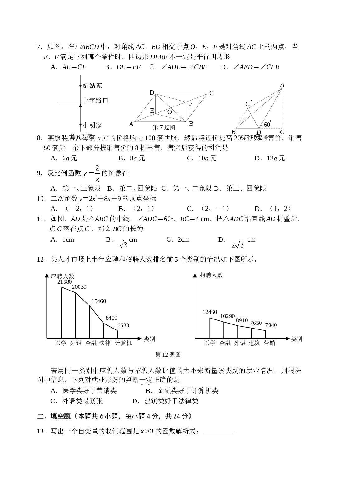 中考数学模拟试卷（二）.doc 第2页
