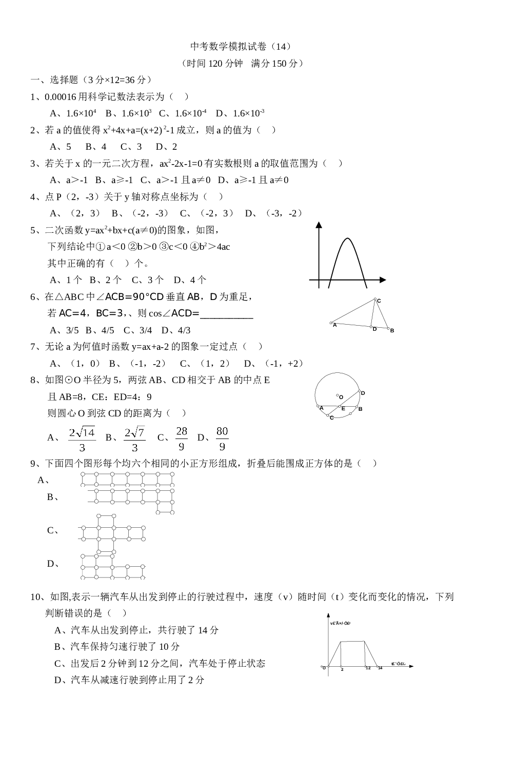 中考数学模拟试卷(无答案)[上学期]旧人教版.doc 第1页