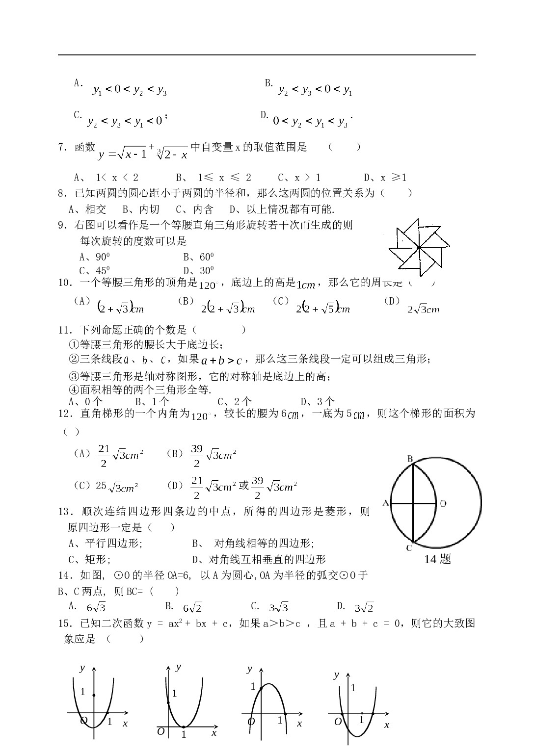 中考数学模拟试卷8.doc 第2页