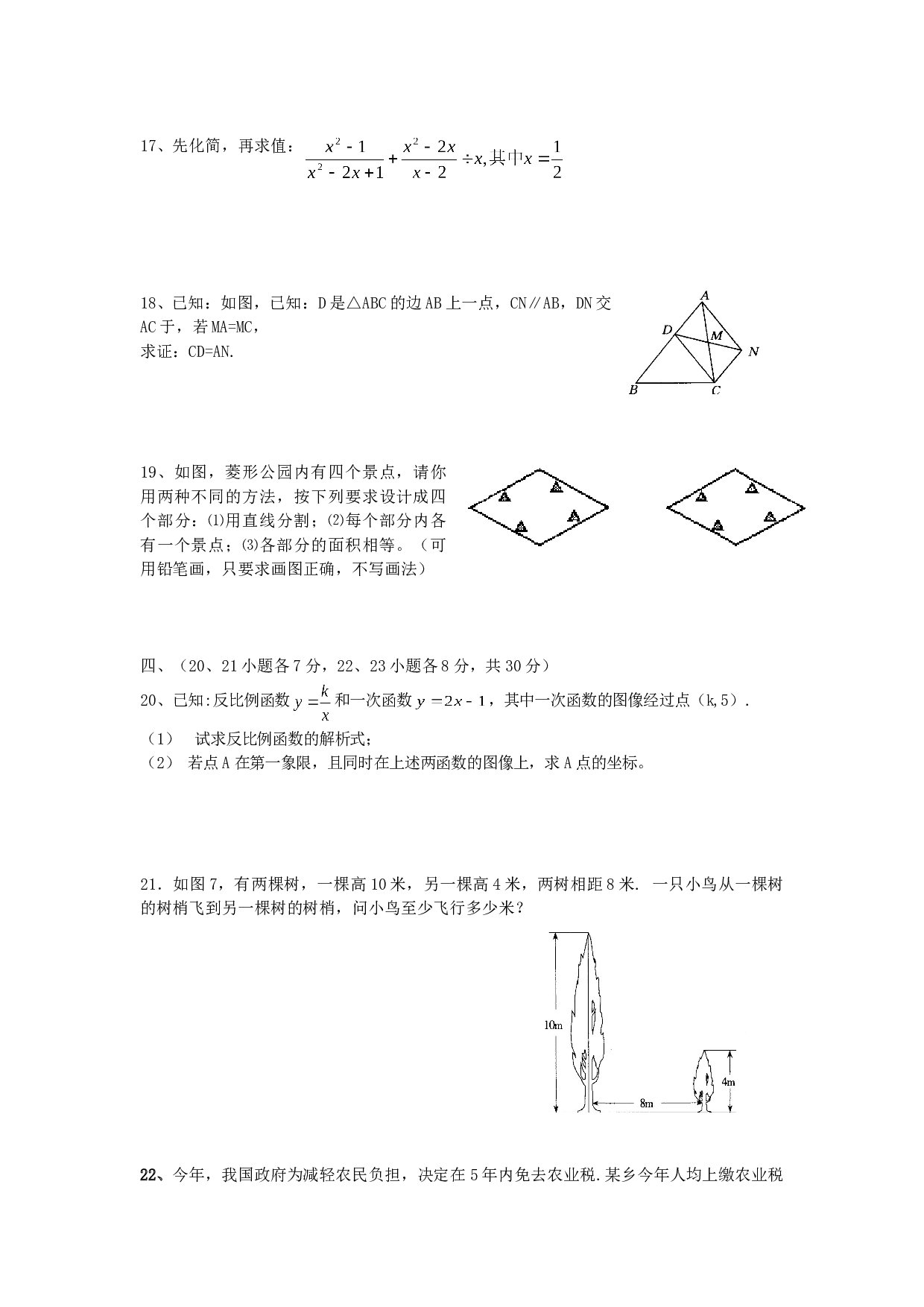 中考数学模拟试卷20.doc 第2页