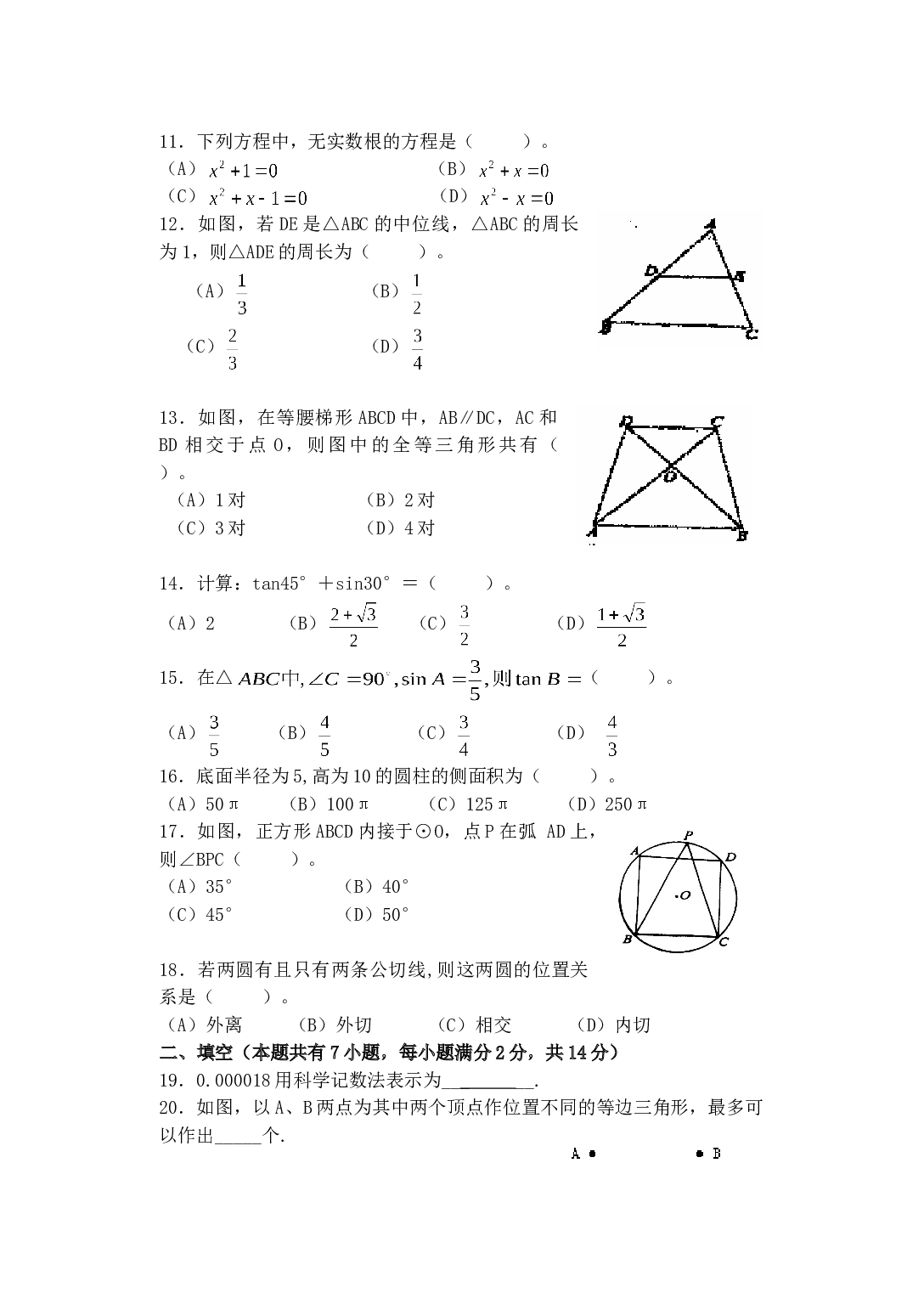 中考数学模拟试题（一）.doc 第2页