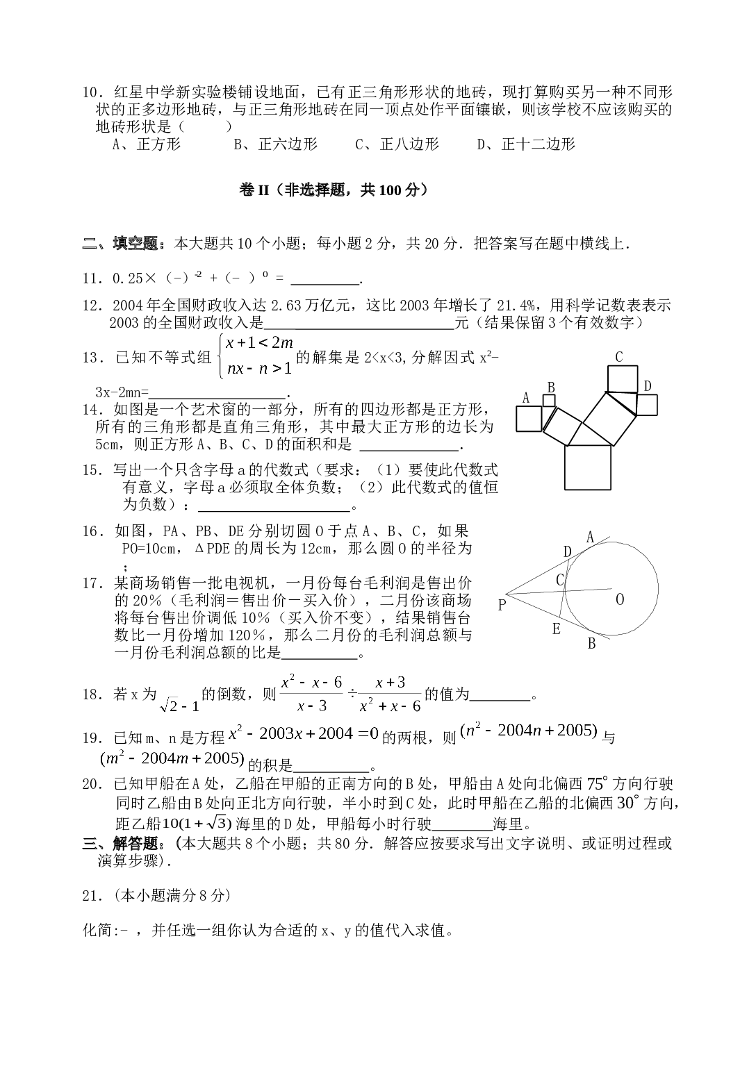 中考数学模拟试题3.doc 第2页