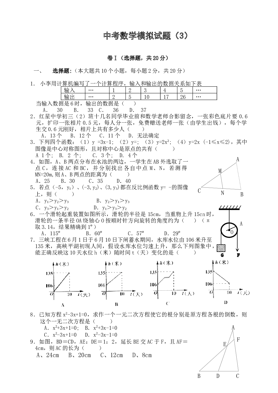 中考数学模拟试题3.doc 第1页