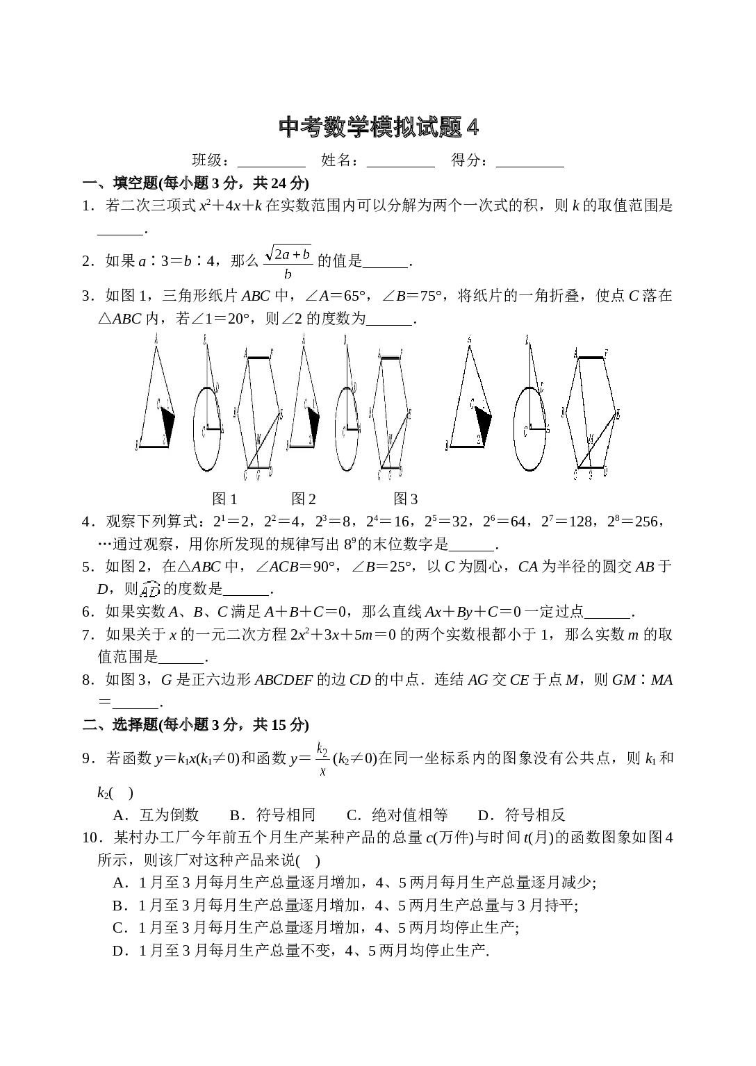 中考数学模拟试题4.doc 第1页