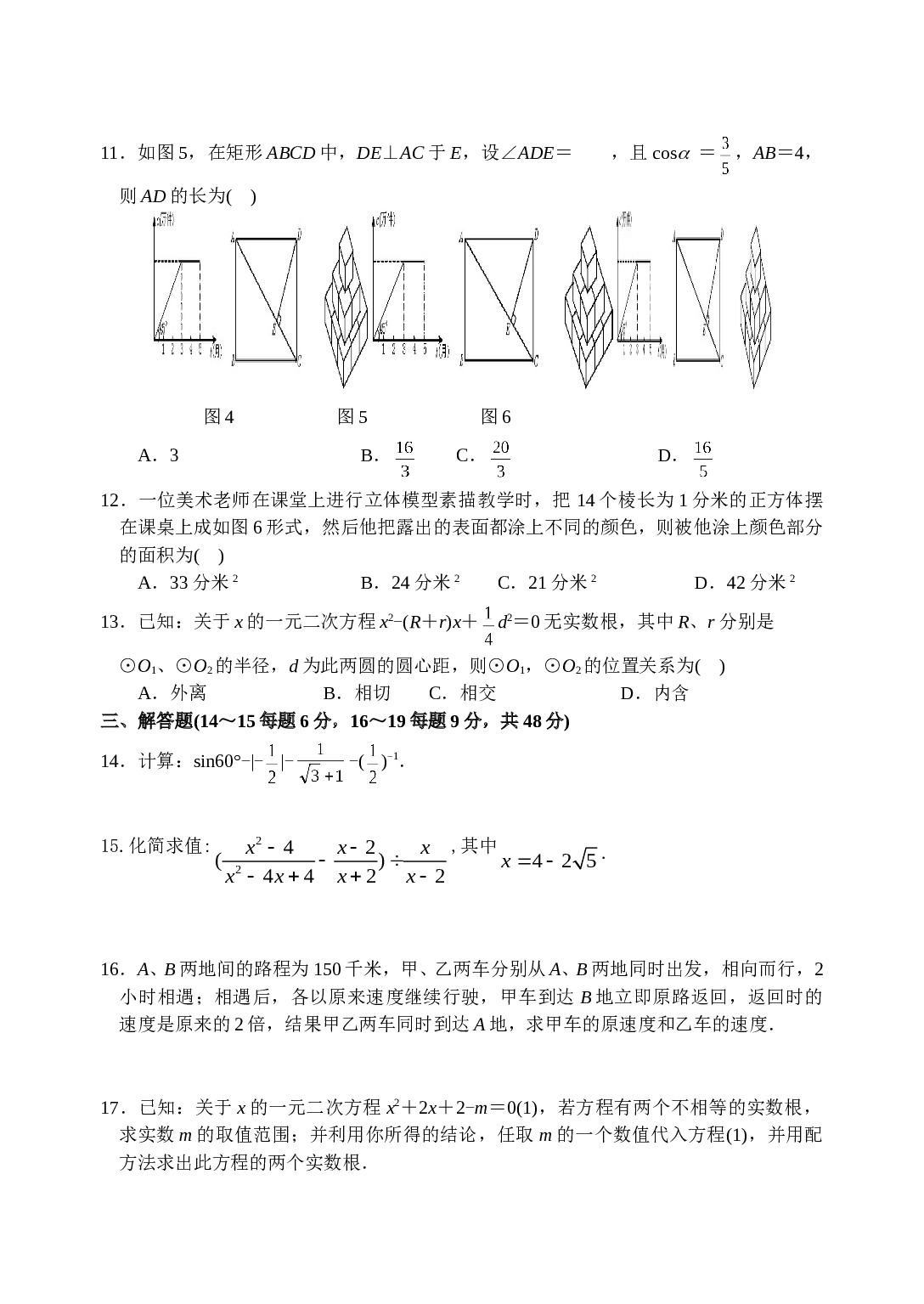 中考数学模拟试题4.doc 第2页