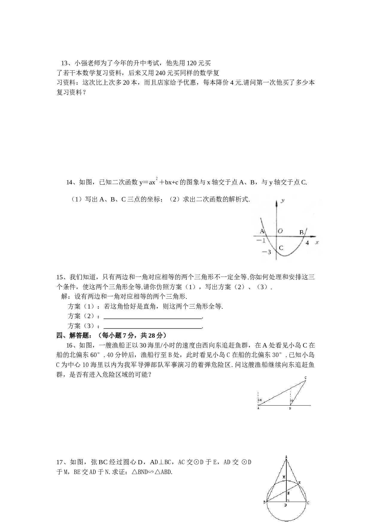 中考数学模拟试题5.doc 第2页