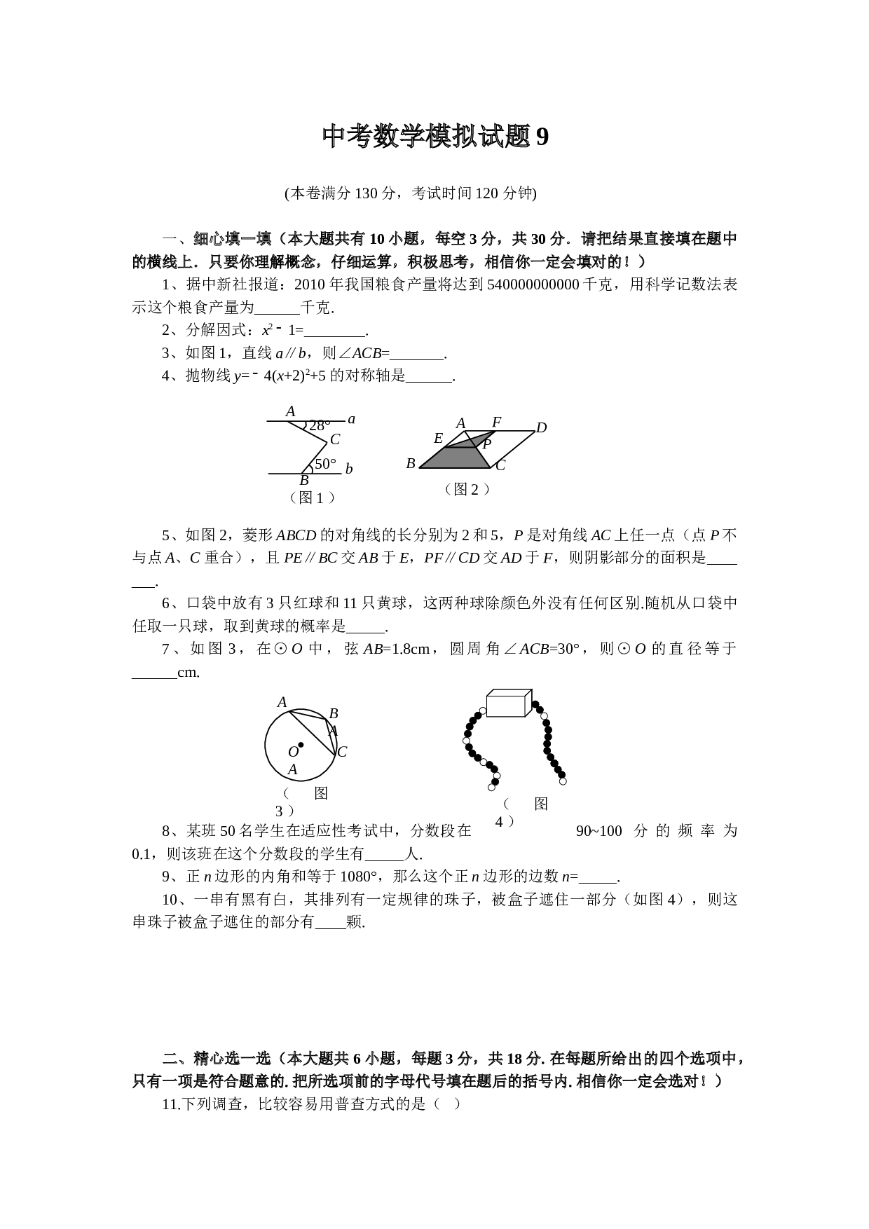 中考数学模拟试题9.doc 第1页