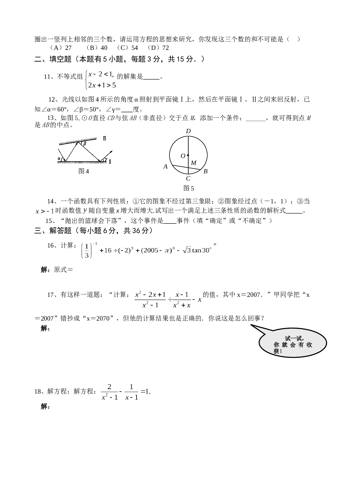 中考数学模拟试题12.doc 第2页