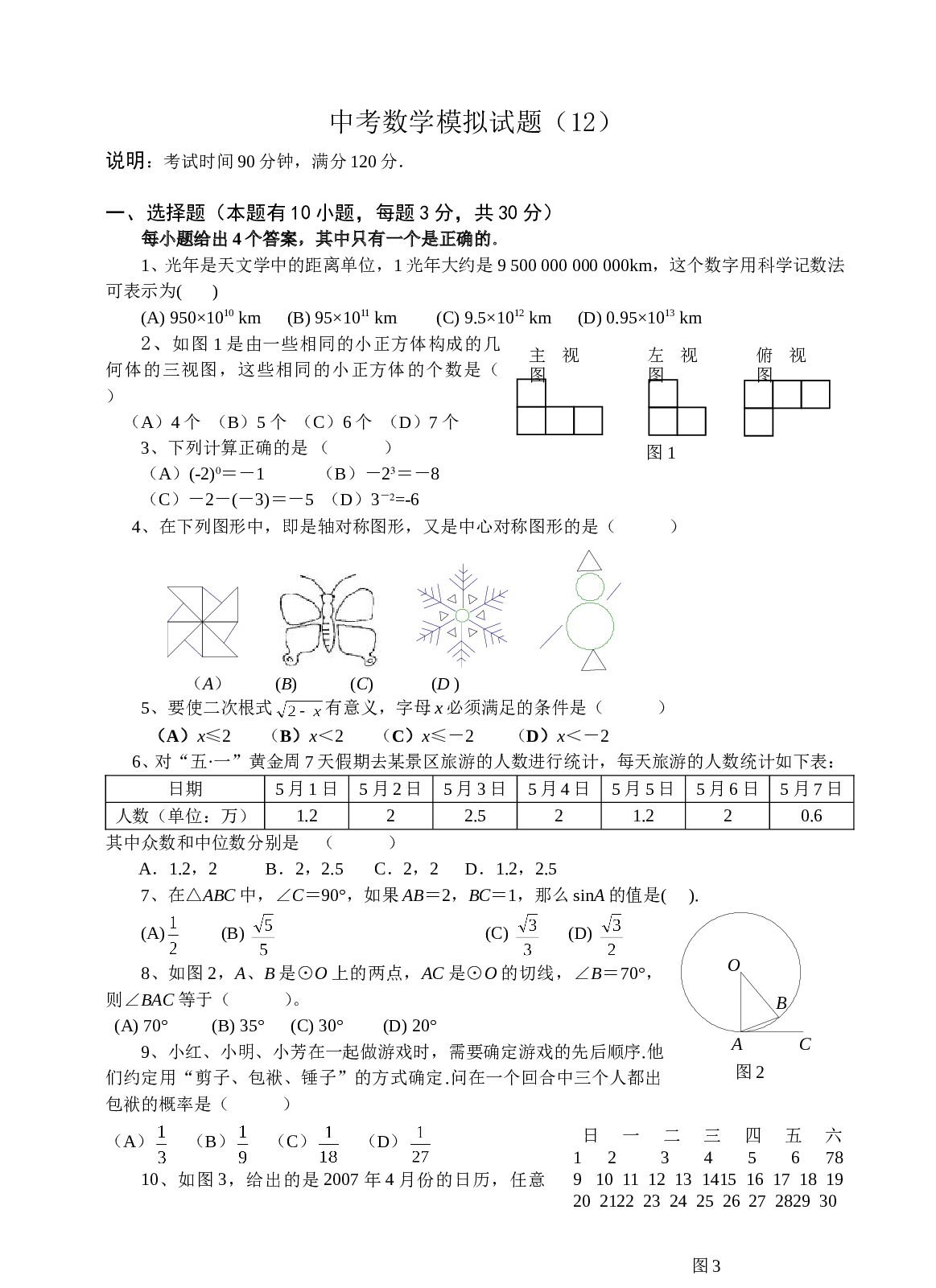 中考数学模拟试题12.doc 第1页