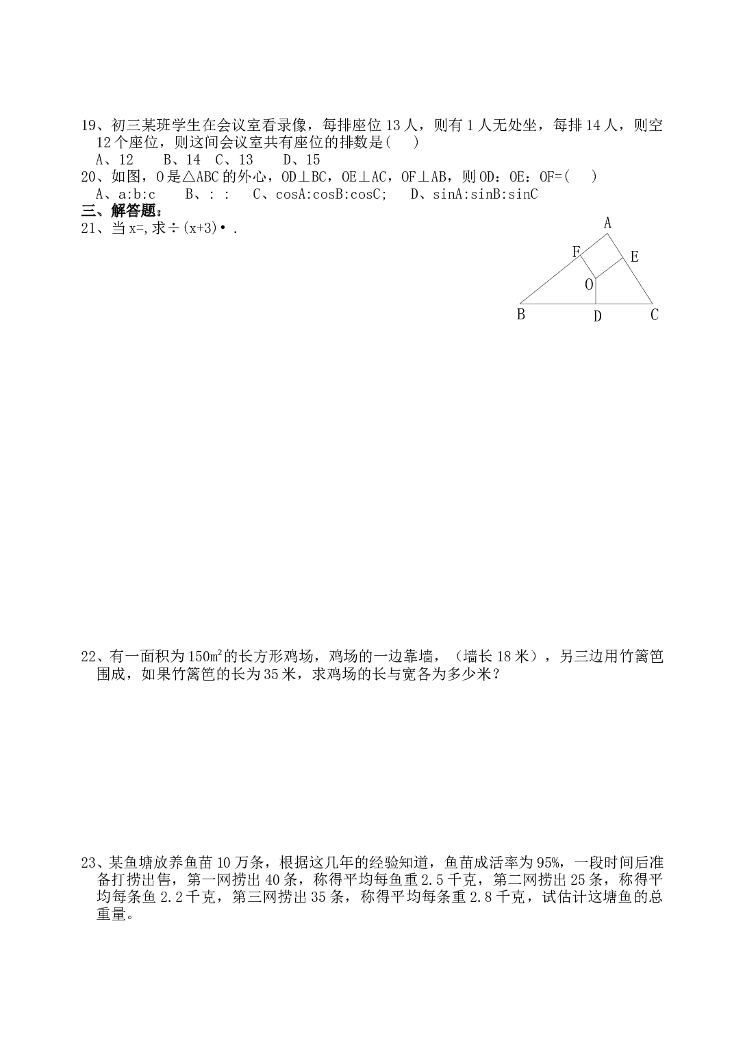 中考数学模拟试题16.doc 第2页