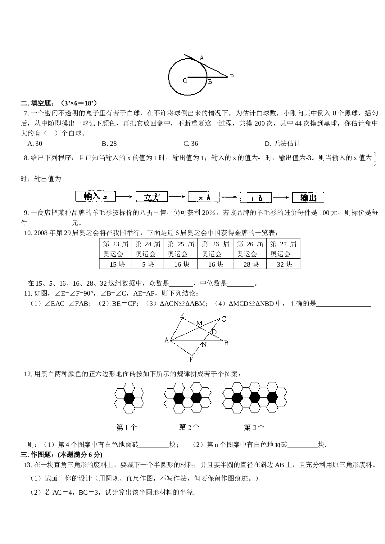 中考数学模拟试题二.doc 第2页